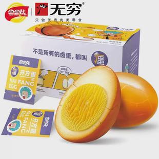 现货无穷盐焗爆爆蛋鸡蛋尝尝先农场香卤蛋爆爆蛋宿舍零食网红开方