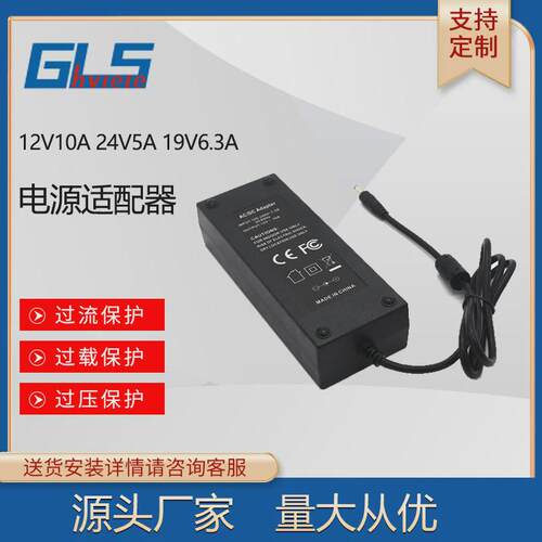 12V10A18V6.5A21V5.6A24V5A54V2A桌面式电源适配器开关