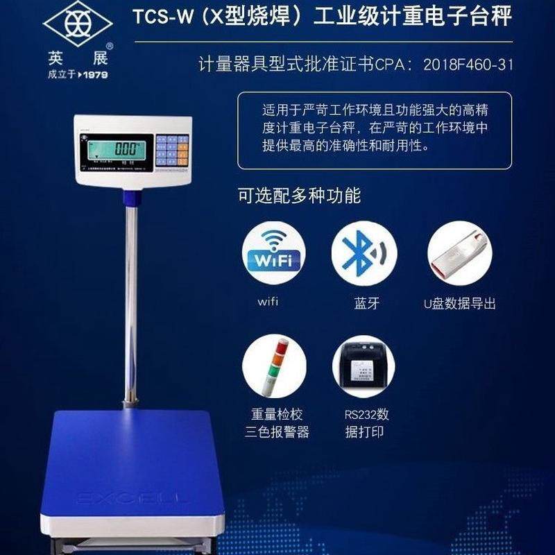 上海英展TCS-W150kg电子台秤XK3150W烧焊计重电子台秤防静电300kg