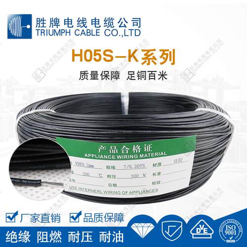 胜牌抗腐蚀家用电器vdeh05s-k0.5mm硅胶线电子线耐高温连接线