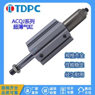 精品 薄型可调气缸ACQJ40x45 20SB 40SB 品质保证 ACQJ40X20
