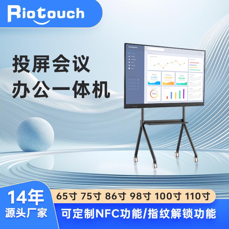 100寸多媒体教学一体机会议平板幼儿园显示器培训触摸显示屏