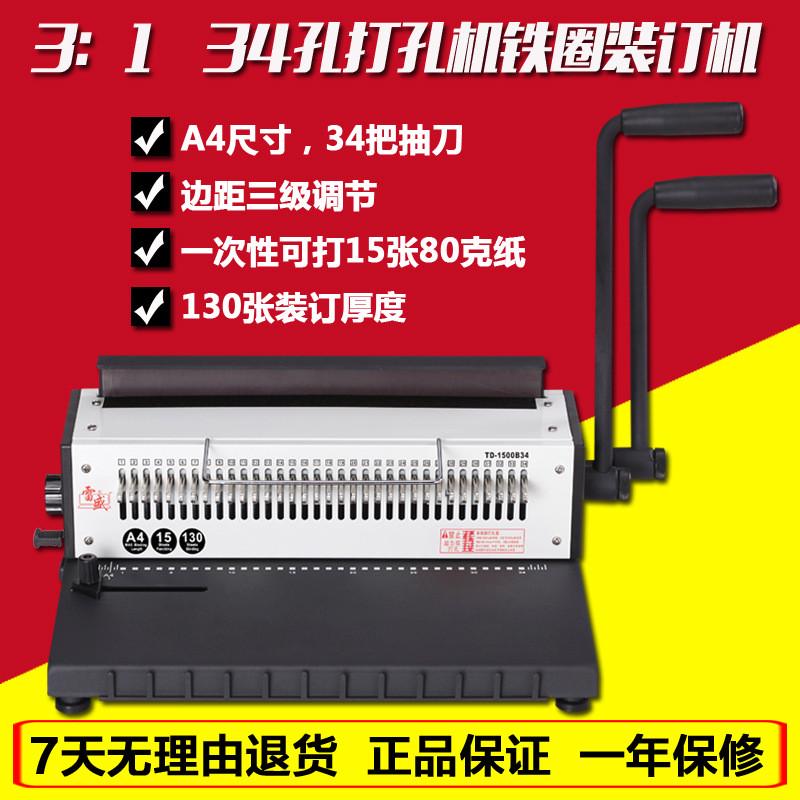 铁圈装订机双线圈YO圈打孔装订机A4文件34孔菜谱8寸台挂历打孔机