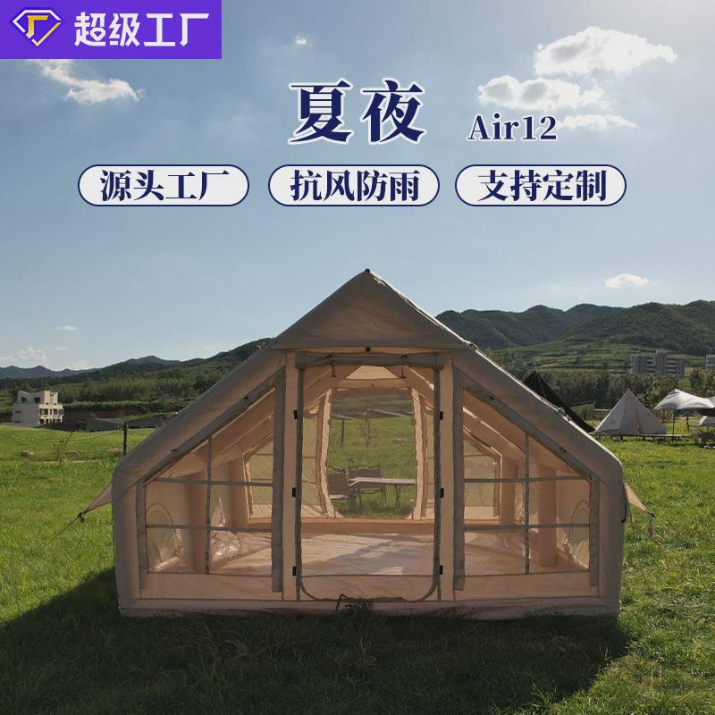 夏季户外星空全自动露营营地便携轻奢野营免搭建速开旅游充气帐篷