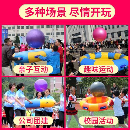 趣味运动会道具充气众星捧月颠簸球众人户外竞技拓展训练团队协作