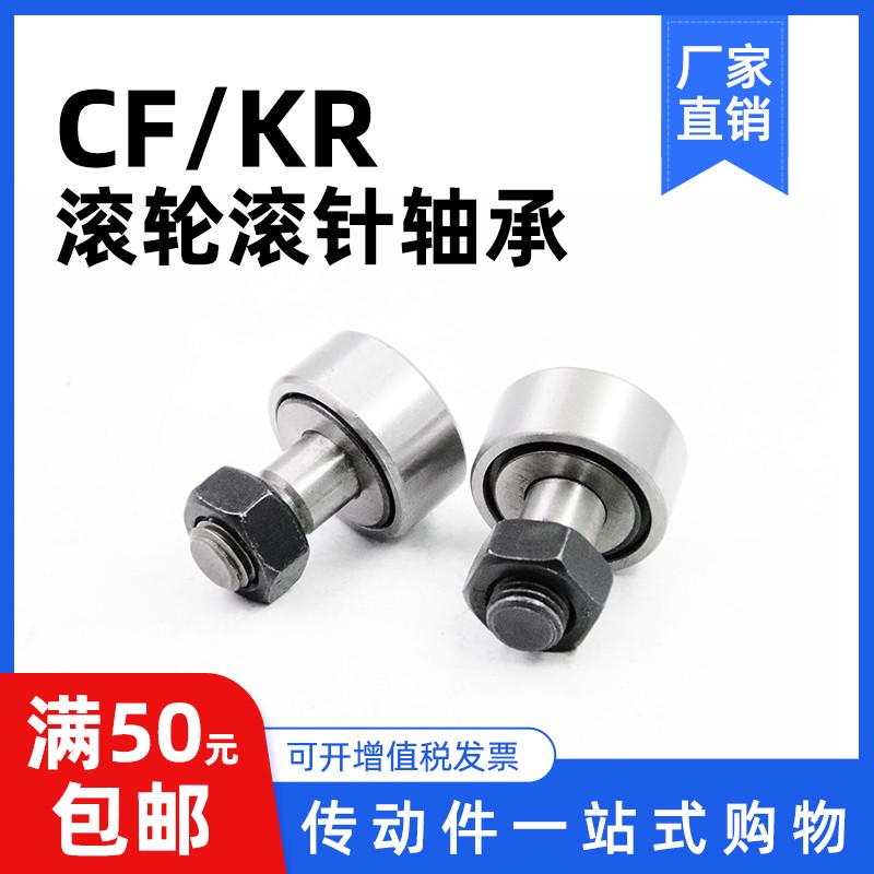 凸轮螺栓滚轮滚针轴承CF3 4 CF5 CF6CF8 CF10 CF12 CF16 18 20 24
