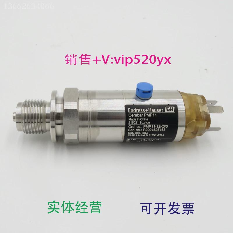 现货供应E+H压力变送器PMP11-AA1U1PBWBJPMP11-12K0/00-10bar/1MP
