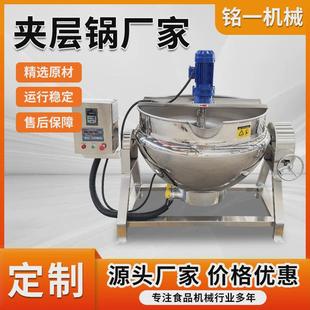 500l红豆蜜薯熬制锅全自动电加热搅拌凉粉豆腐可倾斜锅卤煮锅