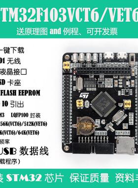 STM32F103VCT6/VET6核心板最小系统板STM32 ARM开发板Cortex-m3