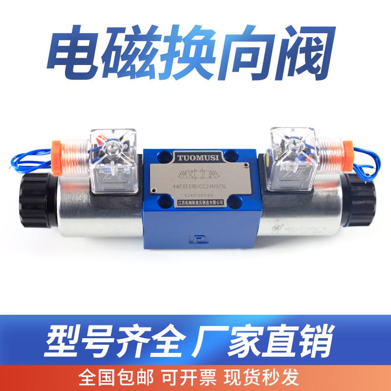液压电磁换向阀4WE6J61B/CG24N9Z5L液压阀4WE6E61B/CW220-50