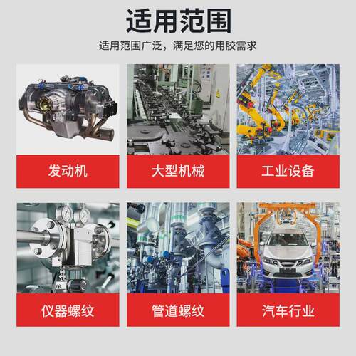 厌氧胶胶螺丝五金通用螺纹锁固发动机耐高温螺纹密封胶管工业胶水
