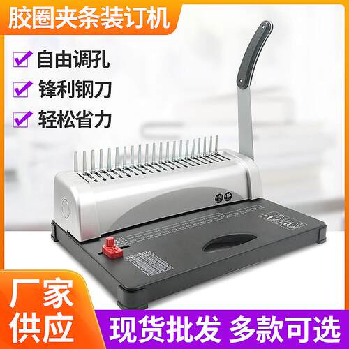 a4梳孔夹条胶圈打孔机21式标书装订机10孔夹条装订机厂家直卖