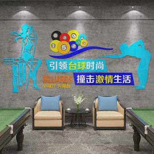 台球厅墙面装饰品桌球室海报俱乐部装修文化背景贴纸画3d立体