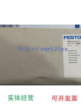 现货供应FESTOMFH-5/3G-D-1-C150982