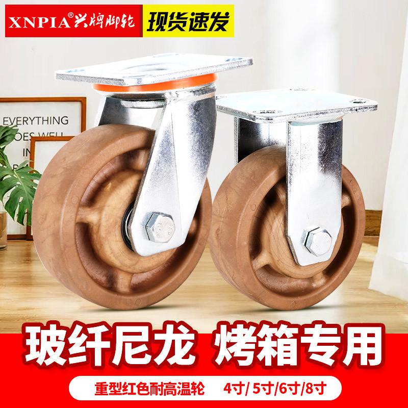 高温重型万向轮4寸5寸6寸8寸烤箱烤炉300度高温轮子轱辘