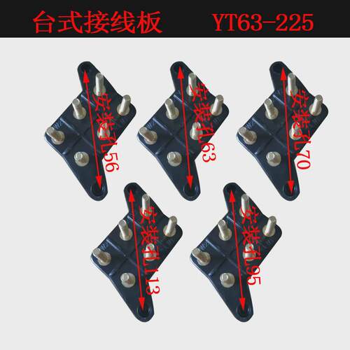 yt电机接线板台湾接线柱/端子台式东元接线盒/盖铁皮盒71-90-132