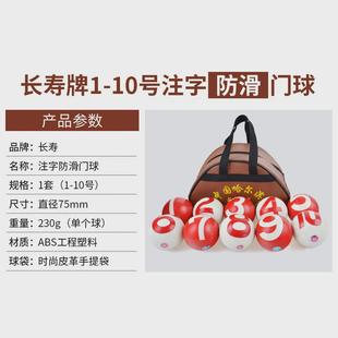 长寿防滑门球1 10号室内室外人工草坪注字10个长寿牌门球器材