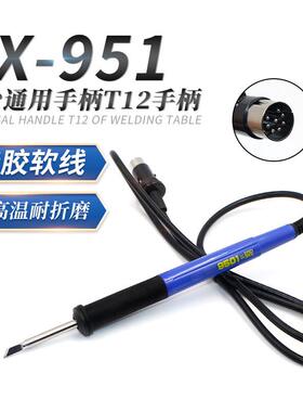 FX9501通用手柄拔插芯手柄八针连体焊台T12发热芯焊接工具 FX-950