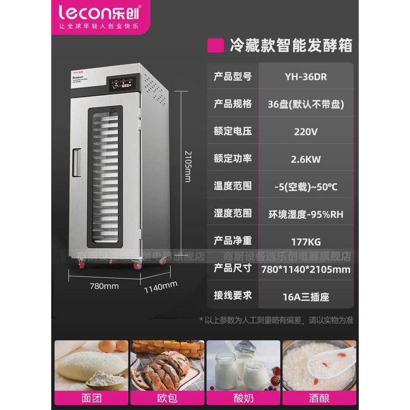 乐创商用面包发酵箱蒸笼醒发箱13机馒头发酵柜不锈钢恒温发酵盘