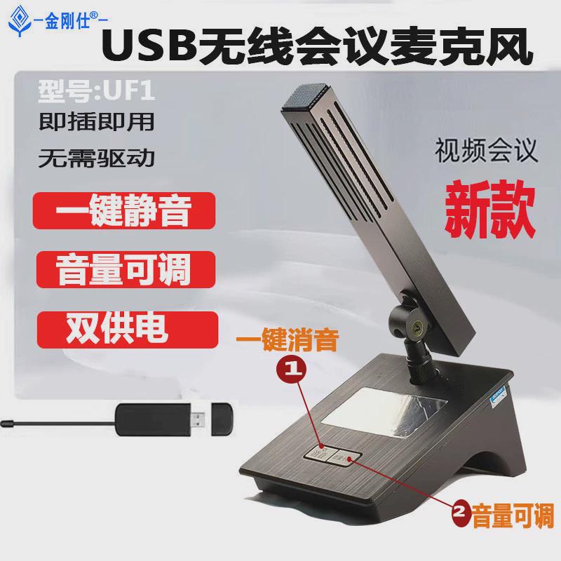 金刚仕USB无线会议麦克风话筒一拖四网课远程语音鹅颈电脑笔记本