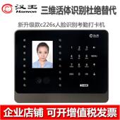 汉王c226s人脸识别考勤机面部签到考勤打卡上班人脸考勤机