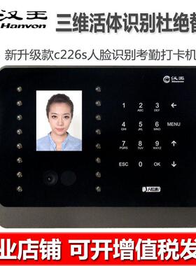 汉王c226s人脸识别考勤机面部签到考勤打卡上班人脸考勤机