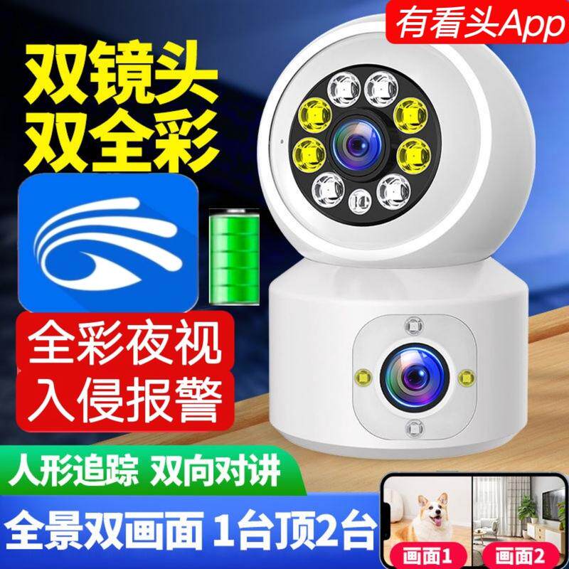 有看头双画面摄像头远程手机无线室内监控360无死角家庭高清夜视