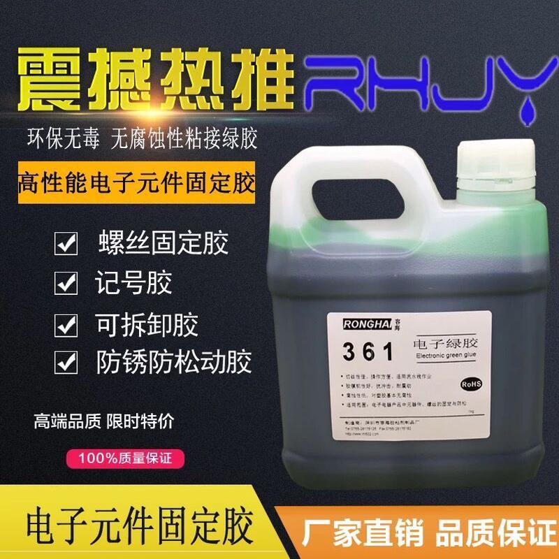 绿色螺丝胶绿胶排线粘接胶记号胶电子固定胶 元件胶定位胶密封胶
