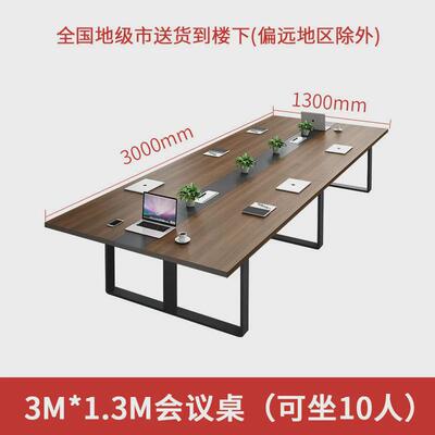 办公家具会议桌长桌简约现代办公桌椅组合小型培训洽谈长条会议室