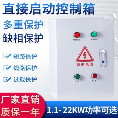 风机水泵控制箱电机启动380v配电箱柜空三相盒不锈钢强电箱成品闸
