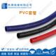 阻燃pvc电线电缆塑料软管线束套管保护套管绝缘套管透明黑色彩色