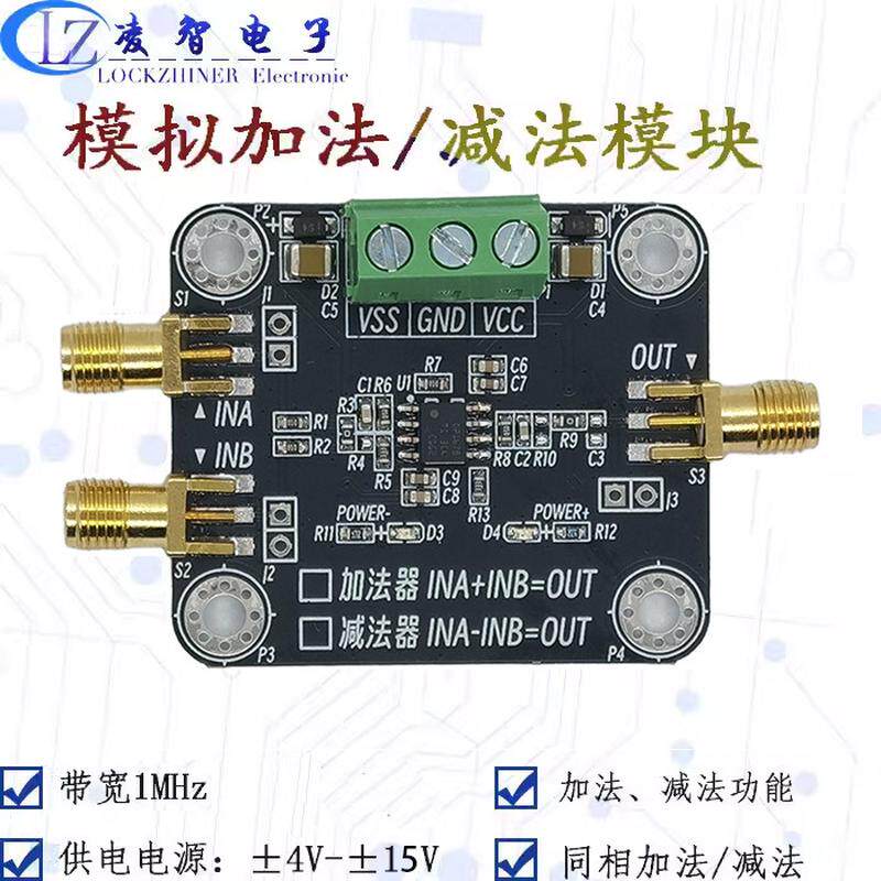 两路加法器 减法器模块 信号同相相加 1:1加法器 带宽40MHz/1MHz