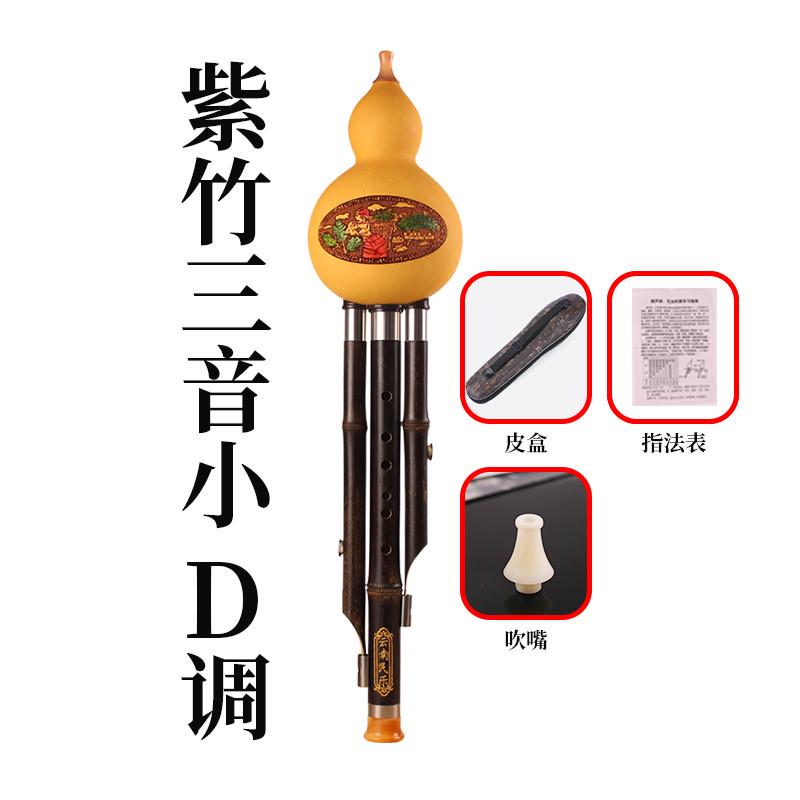 葫芦丝c调葫芦丝三音可拆卸民族乐器初学者演奏型紫竹降b调葫芦丝