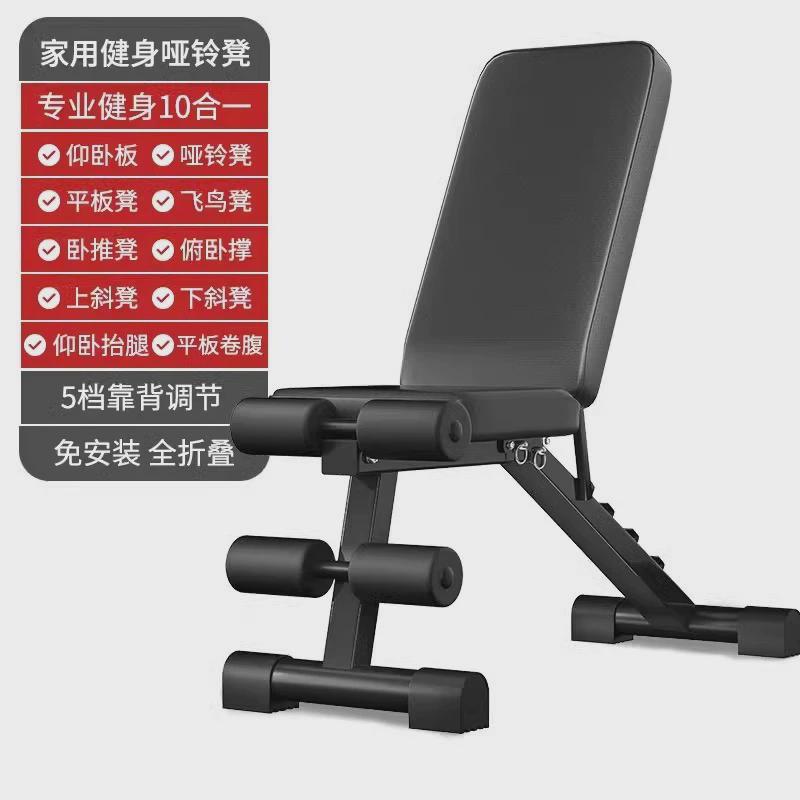 DH哑铃凳卧推家用折叠家庭多功能飞鸟健身椅子器材男仰卧起坐辅助