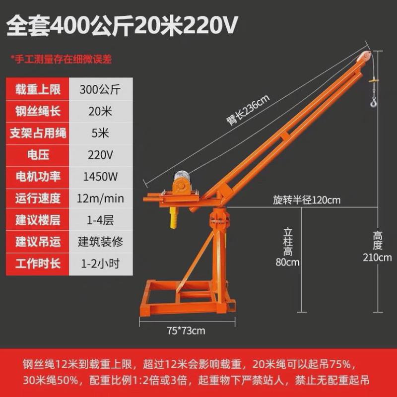 吊机家用小型升降上料机220v室外电动建筑装修屋顶起重1吨提升机