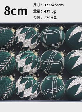 8cm圣诞球套装装饰品12pis彩砖圣诞绒植球套餐圣诞树挂件