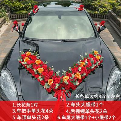 主婚车装饰套装仿真花车车头拉花吸盘结婚用品韩式副车队婚庆人偶