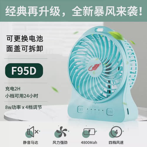 共田快充风扇大风力学生宿舍办公室桌面电扇迷你便携式芭蕉扇f95d