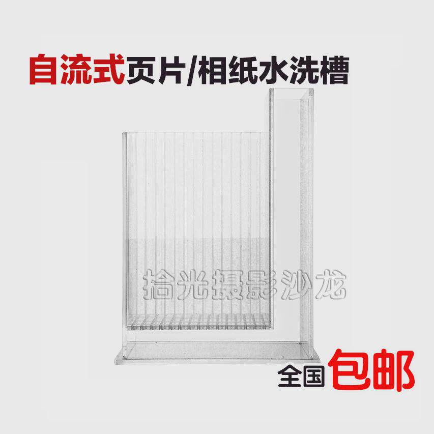 大画幅胶片水洗槽 水洗管 暗房水洗箱 胶卷冲洗大型 相纸水洗器