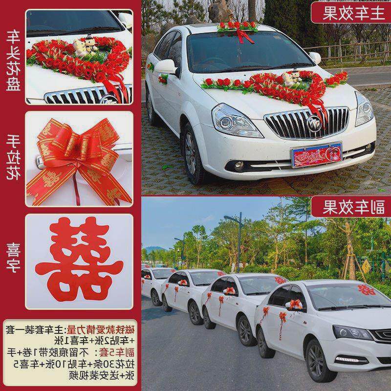 婚车装饰全套车头布置婚用品主车副车花结套装车花车队车贴拉花.