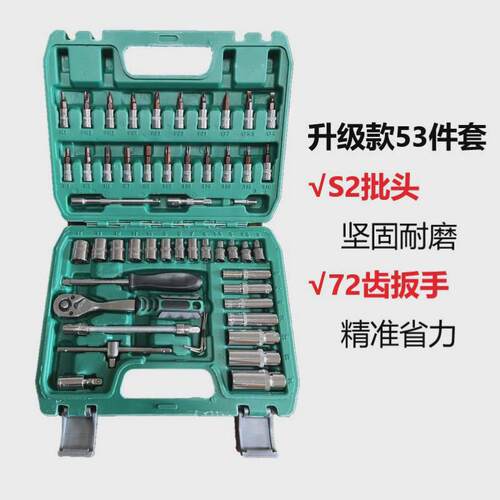 53件组套家用套装1/4小飞快速扳手杆棘轮接套筒汽修机修工具箱