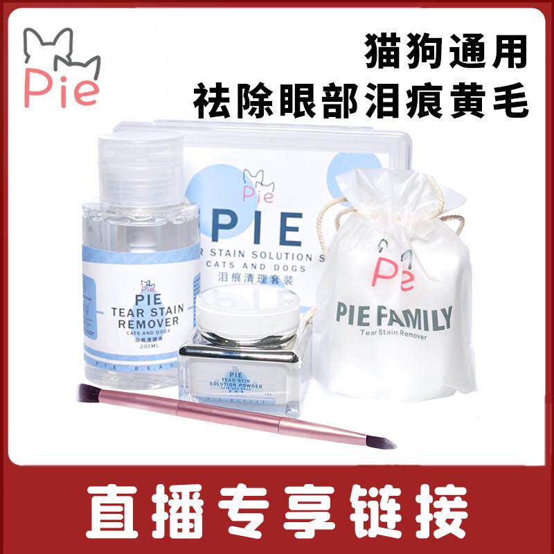 梁老财赛级去泪痕粉刷套装明星网红宠物猫咪狗通用加菲比熊博美犬