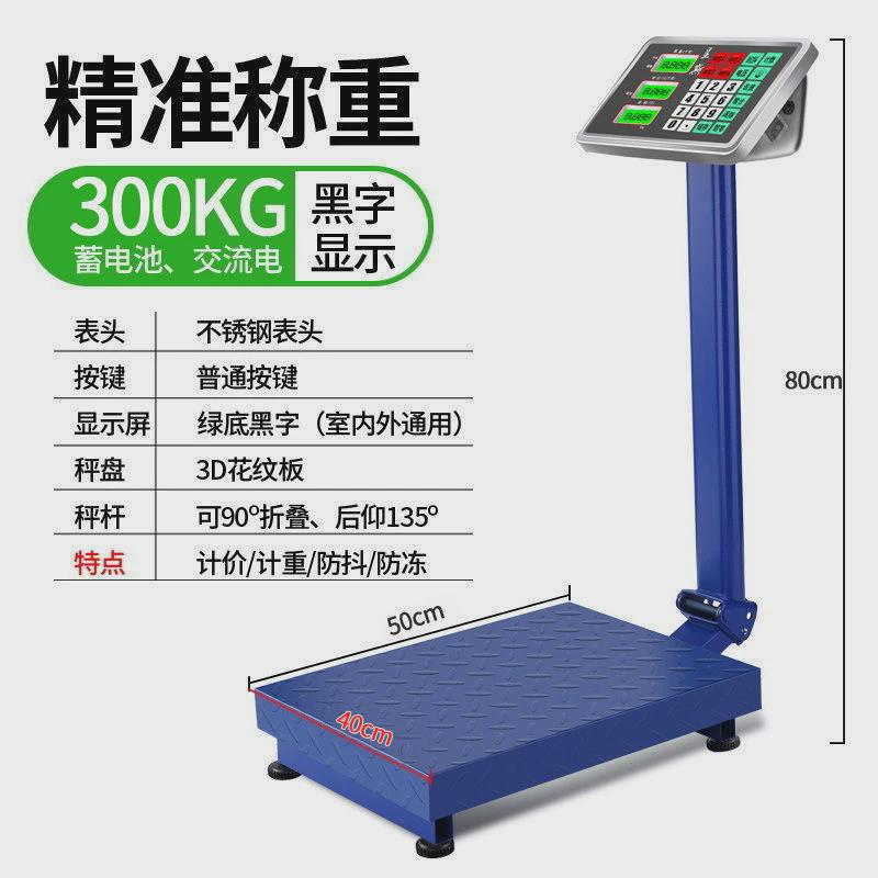 热销电子秤商用300kg小型100公斤称重高精度电子称家用台秤计价快