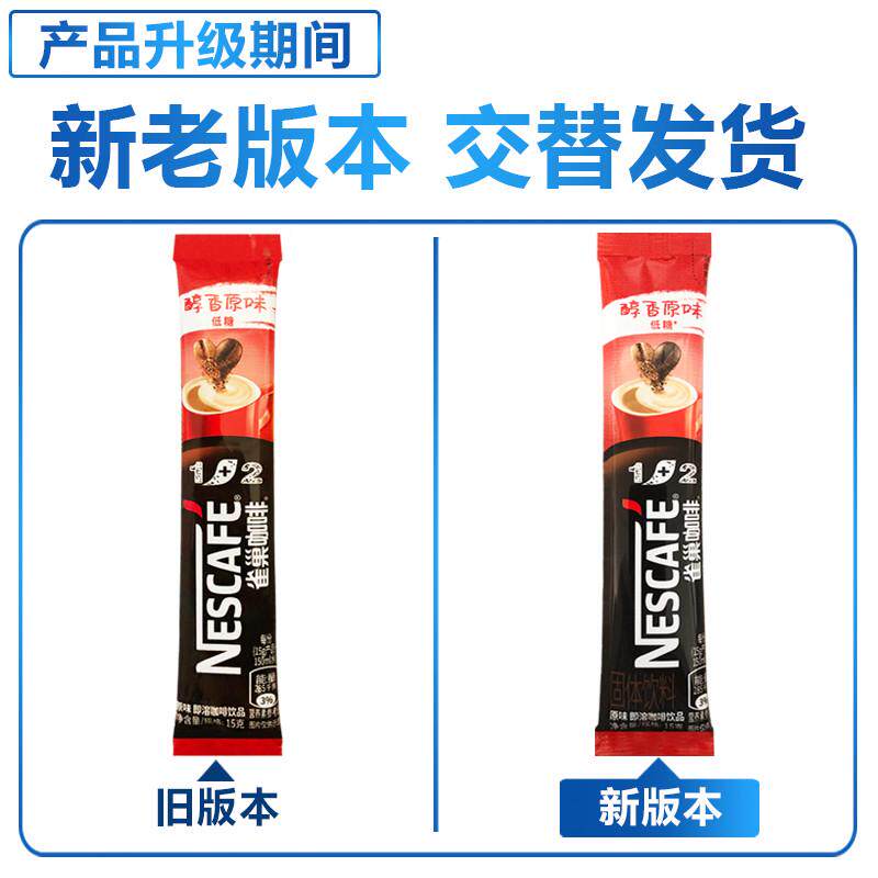 新货醇香原味低糖15g特浓13g速溶咖啡饮品100条散装发货酒店商用