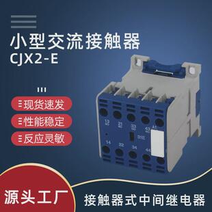 0610e小型交流接触器220v 10交流接触器系列cjx2 cjx2e 6.3