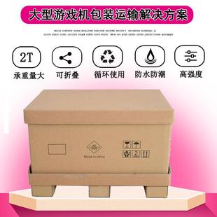 民用大件箱子东莞瓦楞纸箱厂家防水防潮包装 热销工业重型包装 纸箱