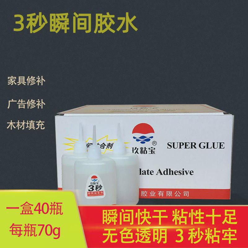 玖粘宝3秒胶广告喷绘木材填充电子元件瞬间接着剂70克502胶水