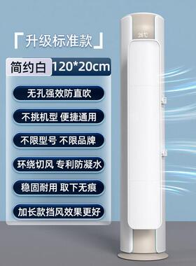 8DWL柜式立式圆柱空调挡风板遮风板防直吹柜机空调挡板防风导风板