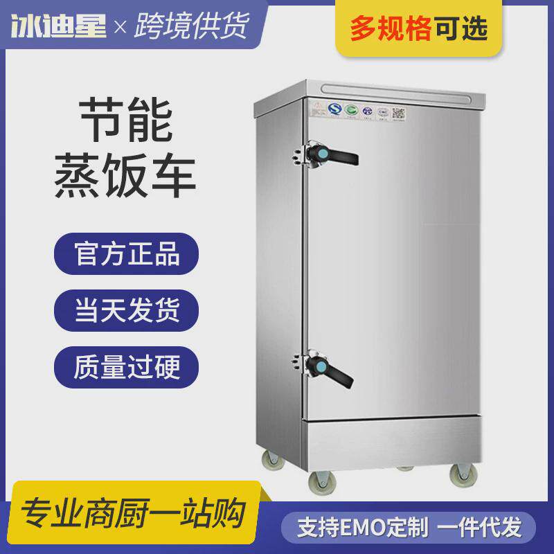 蒸饭柜商用电蒸箱全自动蒸饭箱机蒸米饭馒头菜食堂燃气蒸饭车蒸饭