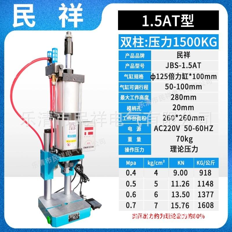 民祥双柱气动压合机铆钉机JBS-0.5A/1A/1AT/1.5AT气动压边机